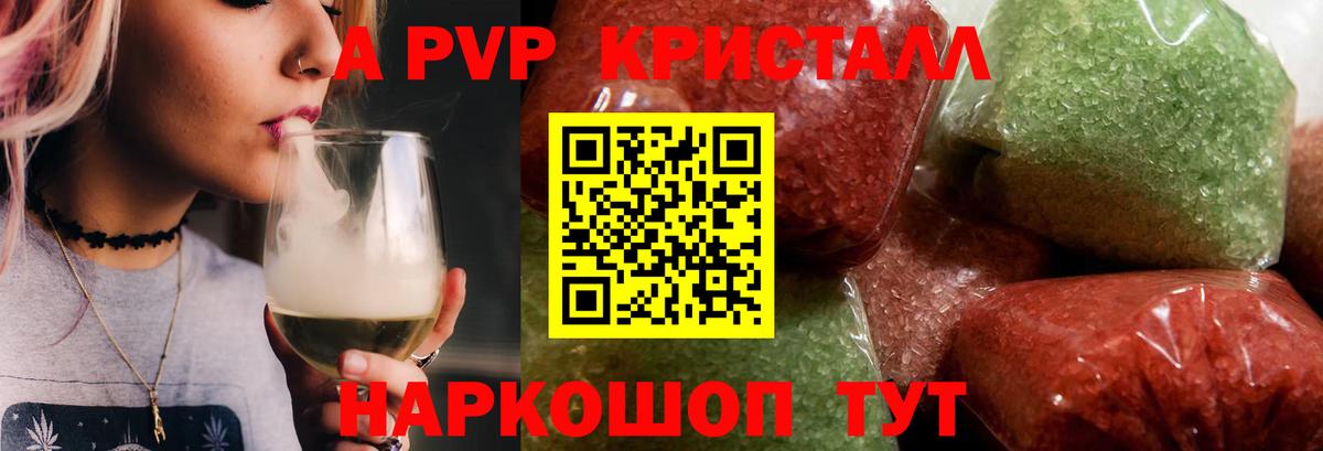 A PVP VHQ  Alpha-PVP Соль  Alpha-PVP  Альфа ПВП крисы CK  Вход с VPN  Карпинск 