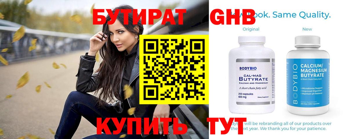 Карпинск  БУТИРАТ BDO 33%  Вход с VPN 