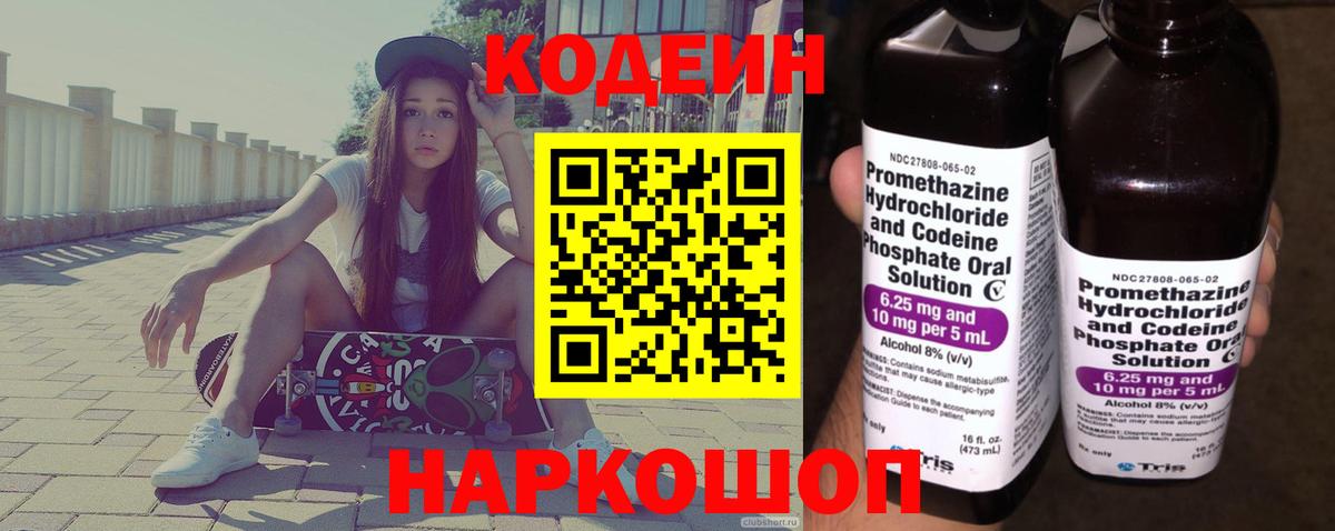 Codein напиток Lean (лин)  Кодеиновый сироп Lean напиток Lean (лин)  Карпинск  Вход с VPN 
