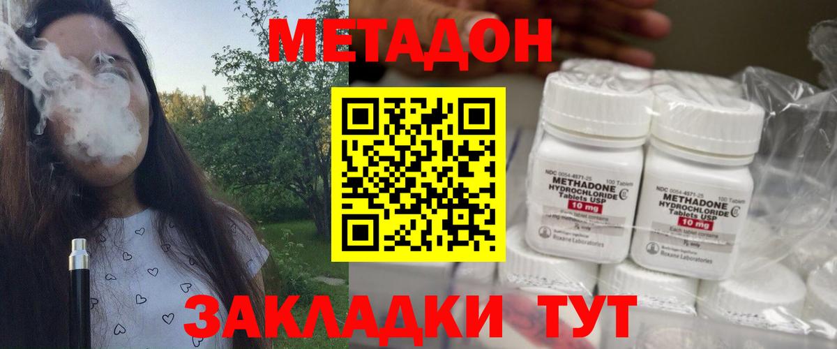 Метадон methadone  Метадон кристалл  Вход с VPN  Карпинск 